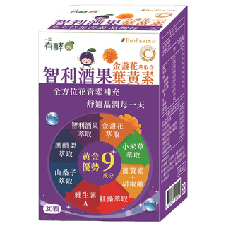 一定有酵 智利酒果金盞花萃取含葉黃素, 30顆, 1盒