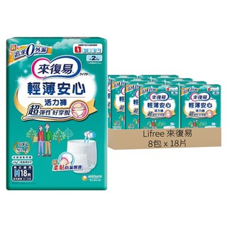 Lifree 來復易 輕薄安心活力褲 成人紙尿褲, M, 18片, 8包