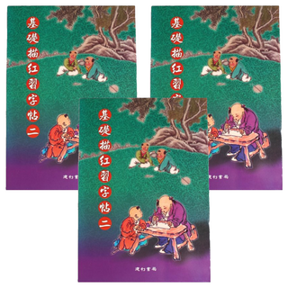 基礎描紅習字帖 2, 紫色 + 綠色, 3本