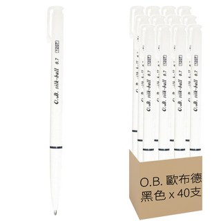 O.B. 歐布德 Silk-ball 自動原子筆 0.7mm, 黑色, 40支