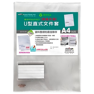 HFPWP 超聯捷 台灣製 環保無毒 底部超音波加強 U型直式文件套 + 名片袋 20入, 透明, 1組