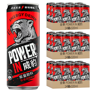 金車 POWER IN 威豹 能量飲料 勁香清檸風味, 320ml, 72罐