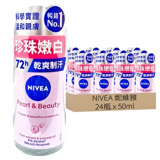 NIVEA 妮維雅 珍珠煥采系列 止汗爽身乳液, 50ml, 24瓶