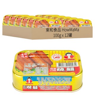 東和食品 HowMaMa 燒鰻罐頭 微辣, 100g, 12罐