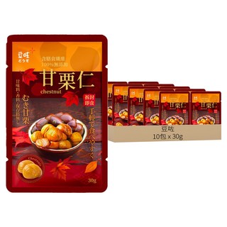 豆咗 嚴選甘栗仁 栗子 30g/包 無添加 獨立包裝 方便攜帶, 10包