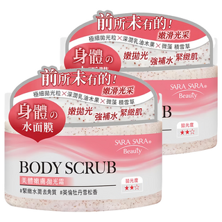 SARA SARA 莎啦莎啦 美體嫩膚拋光霜 緊緻水潤 去角質 英倫牡丹雪松香, 288g, 2罐