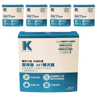 KISLIP 就有酵 487解方錠 750mg*4顆*5盒, 蘋果口味, 幫助代謝