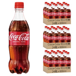 Coca-Cola 可口可樂汽水，暢快口感，美食搭配, 600ml, 72瓶