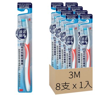 3M 波浪型專業小刷頭牙刷 顏色隨機, 1入, 8支