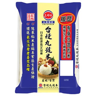 三好米 履歷台梗九號米，粒粒分明，口感Q彈，適合各種料理, 2.2公斤, 1包, CNS三等