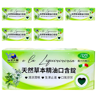 SiREA 義大利天然草本精油口含錠, 40顆, 6盒