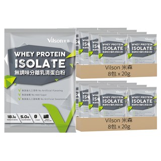 Vilson 米森 無調味分離乳清蛋白粉, 無添加人工香料, 無添加糖, 無添加甜味劑, 每盒160公克, 20g, 16包