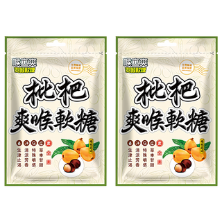 喉立爽 爽喉軟糖 素食枇杷 純天然草本精華 Q彈, 52.5g, 2包