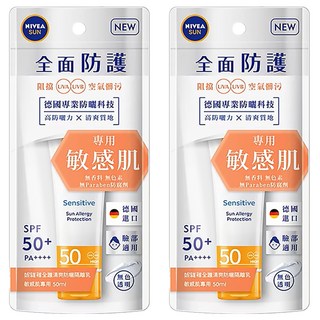 NIVEA 妮維雅 SUN 全護清爽防曬隔離乳 敏感肌專用 50ml SPF50+, 2條