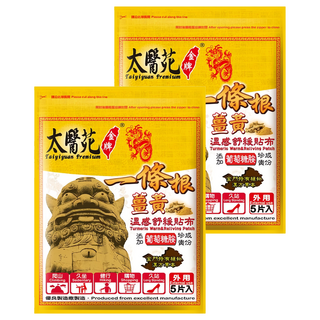 太醫苑 金牌一條根薑黃溫感舒緩貼布, 添加葡萄糖胺，保護關節, 添加多種漢方配方，舒緩肌肉不適, 添加草本成分，深層勁涼, 溫熱舒緩, 透氣舒適, 持久長效, 5片, 2包