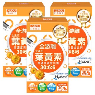 AJIOU 日本味王 30:6:6金盞花葉黃素晶亮膠囊, 30顆, 500mg, 3盒