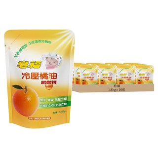 皂福 冷壓橘油肥皂精 補充包, 天然植物皂, 中性溫和好觸感, 無苯無磷無螢光劑,呵護嬰幼兒及貼身衣物, 1500g, 1.5kg, 16包