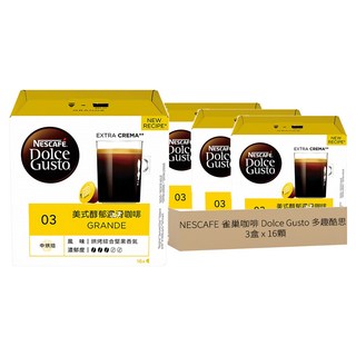 NESCAFE 雀巢咖啡 Dolce Gusto 多趣酷思 美式醇郁濃滑咖啡膠囊，中度烘焙，果香馥郁, 8.5g, 16顆, 3盒