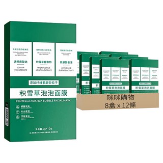 積雪草 泡泡面膜, 8盒, 12條