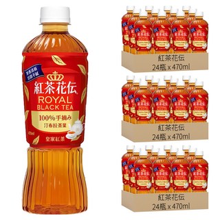 紅茶花伝 皇家紅茶, 100%手摘錫蘭紅茶, 手工式萃取工法, 香醇不甜膩, 470ml, 72瓶