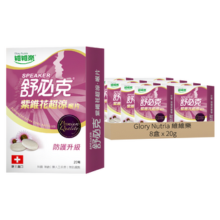 Glory Nutria 維維樂 舒必克紫錐花超涼喉片 20顆 無糖 無鈉 瑞士進口, 20g, 8盒