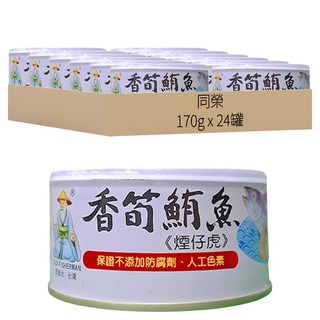同榮 香筍鮪魚 煙仔虎, 170g, 24罐