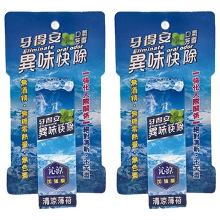 牙得安 異味快除, 7ml, 2個
