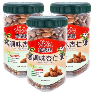 ViVa 萬歲牌 無調味杏仁果 100%純天然 無添加 富含維生素E 低溫烘培 非油炸 全素, 380g, 3罐