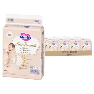 Merries 妙而舒 日本製 First Premium 頂柔舒護黏貼型尿布 ~5kg, NB, 264片