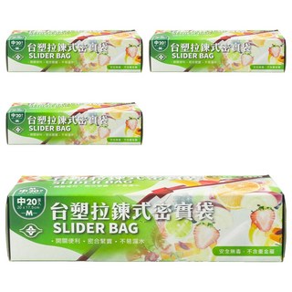 台塑 拉鍊式密實袋 開關便利 密合緊實 不易漏水, 中 20 x 17.5cm, 20張, 4盒