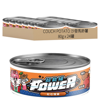 COUCH POTATO 沙發馬鈴薯 Power 超能貓咪主食罐 紅石榴雞 24罐, 80g
