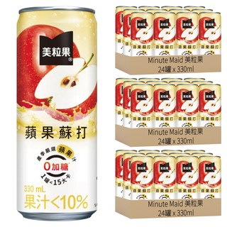 美粒果 零加糖蘋果蘇打 330ml, 72罐