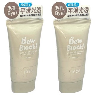 1028 Dew Block 超保濕UV校色飾底乳 30ml 亮白, 2條