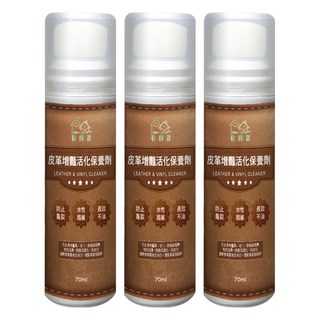 HAPPY HOUSE 快樂屋 皮革增豔活化保養劑 透明無色, 70ml, 3瓶