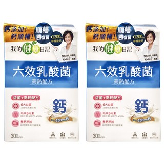 我的健康日記 六效乳酸菌高鈣升級配方, 30包/Set, 含檸檬酸鈣250mg, 維持骨骼與牙齒健康, 5g, 2盒