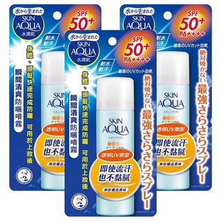 SKIN AQUA 水潤肌 瞬間清爽防曬噴霧 SPF50+ PA++++，清爽速乾，全身UV防護, 50g, 3瓶