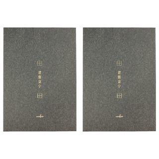 conifer 綠的事務 A4習字計畫 習慣寫字 田字格, 墨茶色, 2本