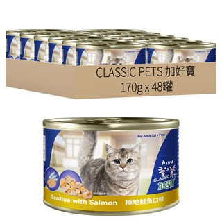 CLASSIC PETS 加好寶 成貓 貓罐 新鮮魚肉製作 含維生素和牛磺酸 易開罐設計, 極地鮭魚, 170g, 48罐