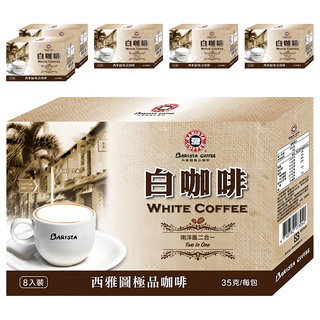BARISTA COFFEE 西雅圖 白咖啡二合一, 35g, 8包, 6盒