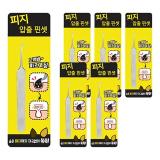 粉刺夾, 6個, 單色