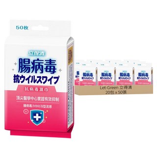 Let-Green 立得清 抗病毒濕巾 腸病毒專用, 50張, 20包