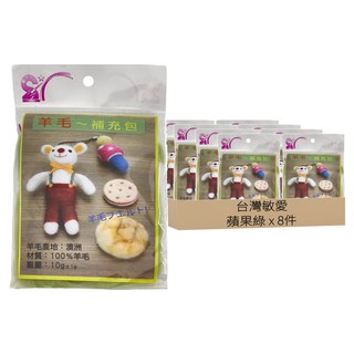 台灣敏愛 羊毛氈補充包 WR-12 蘋果綠 100%羊毛 產地澳洲, 8包