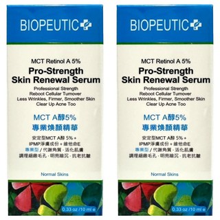 BIOPEUTIC 葆療美 MCT A醇專業煥顏精華 5%專業型, 2件, 10ml