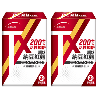 統欣生物科技 TX 順效納豆紅麴膠囊, 2000FU納豆激酶, 活性加倍, 含輔酵素Q10, 米胚芽發酵物, 植物性膠囊, 30顆, 500mg, 2盒