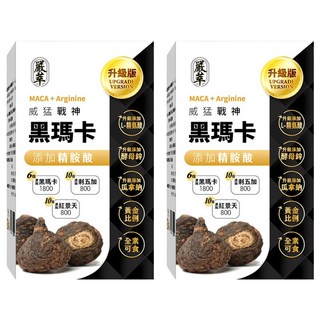 嚴萃 黑瑪卡 膠囊 30顆 2盒 | 秘魯黑瑪卡 L-精氨酸 刺五加 紅景天 酵母鋅, 15g