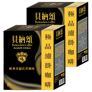 貝納頌 極品濾掛咖啡經典哥倫比亞, 10包, 8g, 2盒