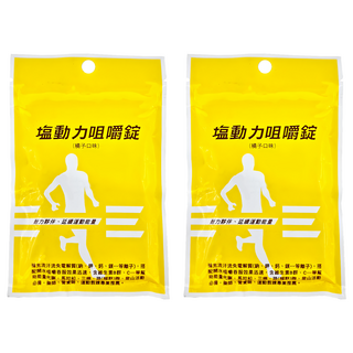 ENERGY&ENDURANCE BIOTECH 運能延力生技 塩動力咀嚼錠 (橘子口味), 18顆, 1.2g, 2包