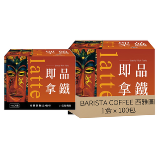BARISTA COFFEE 西雅圖 極品拿鐵 口感香醇濃郁 隨時享受高品質的拿鐵咖啡, 21g, 100包, 1盒