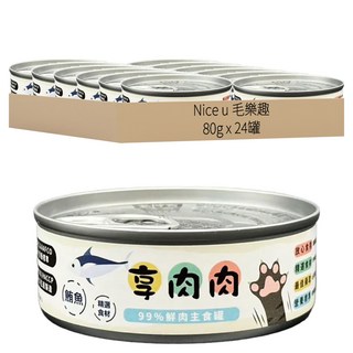 Nice u 毛樂趣 享肉肉 99%鮮肉主食罐, 鮪魚, 80g, 24罐
