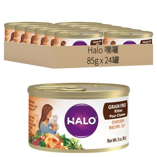 Halo 嘿囉 幼貓無穀主食罐 3oz, 鮮燉雞肉, 85g, 24罐
